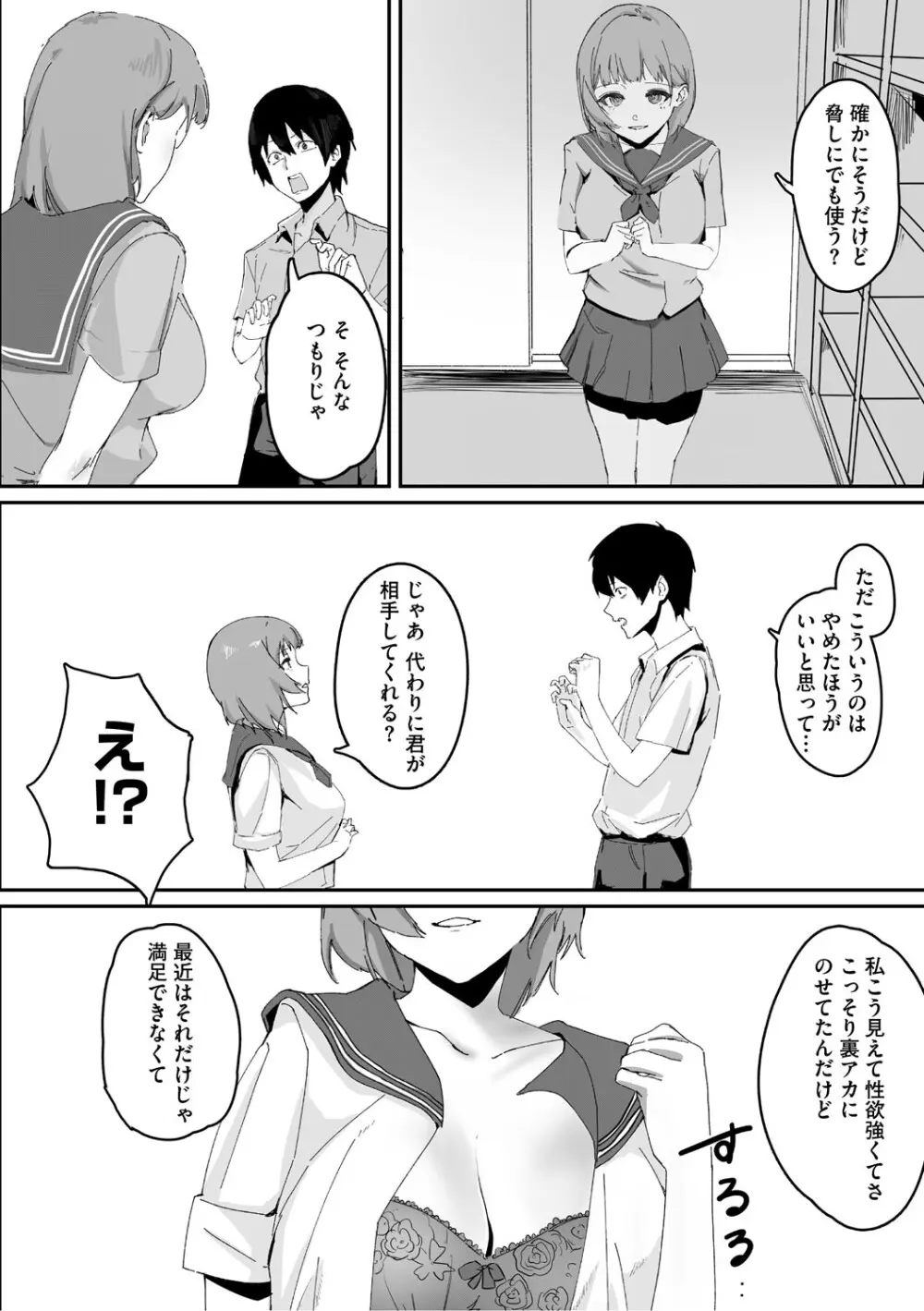 青くとろける Page.157