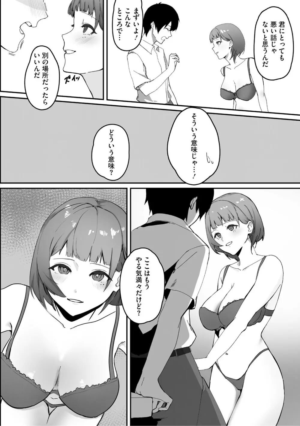 青くとろける Page.159