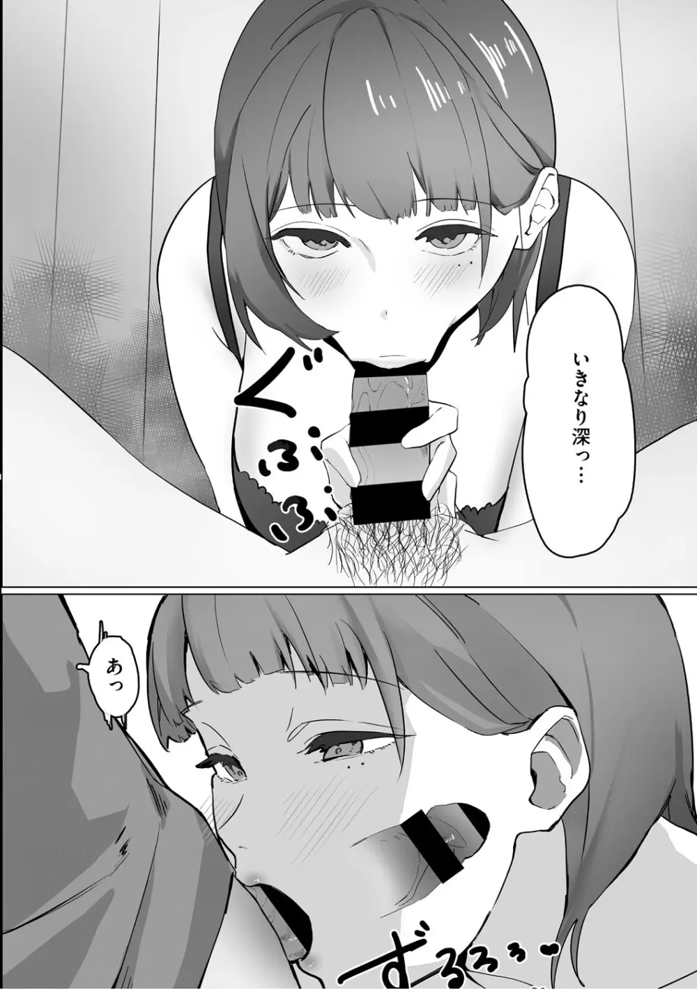 青くとろける Page.161