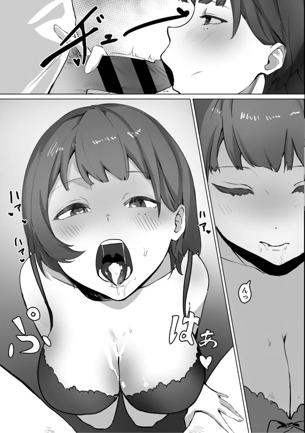 青くとろける Page.164