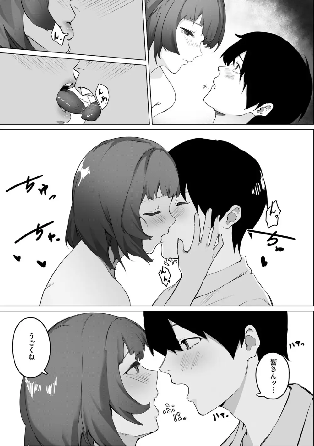 青くとろける Page.168