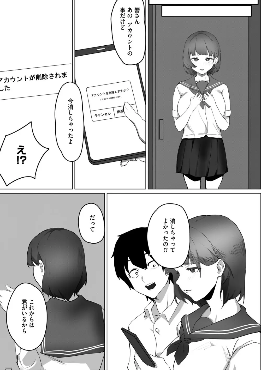 青くとろける Page.176