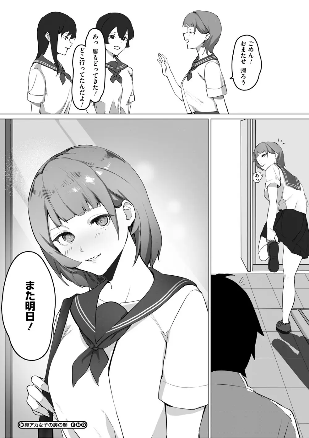 青くとろける Page.177
