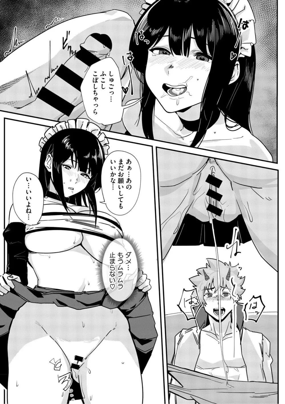 青くとろける Page.18