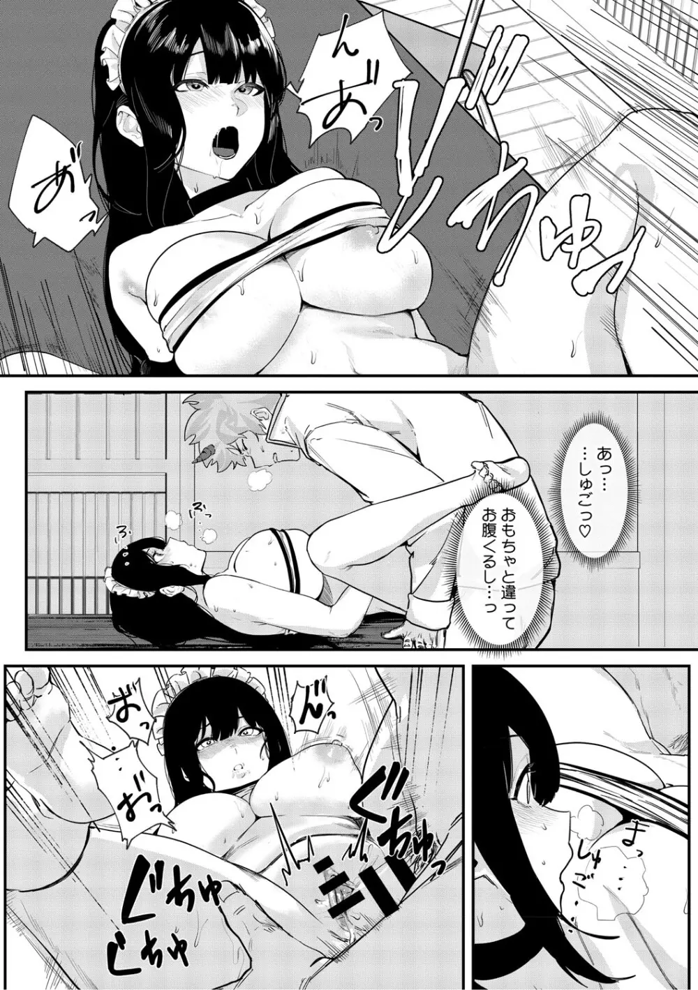 青くとろける Page.20