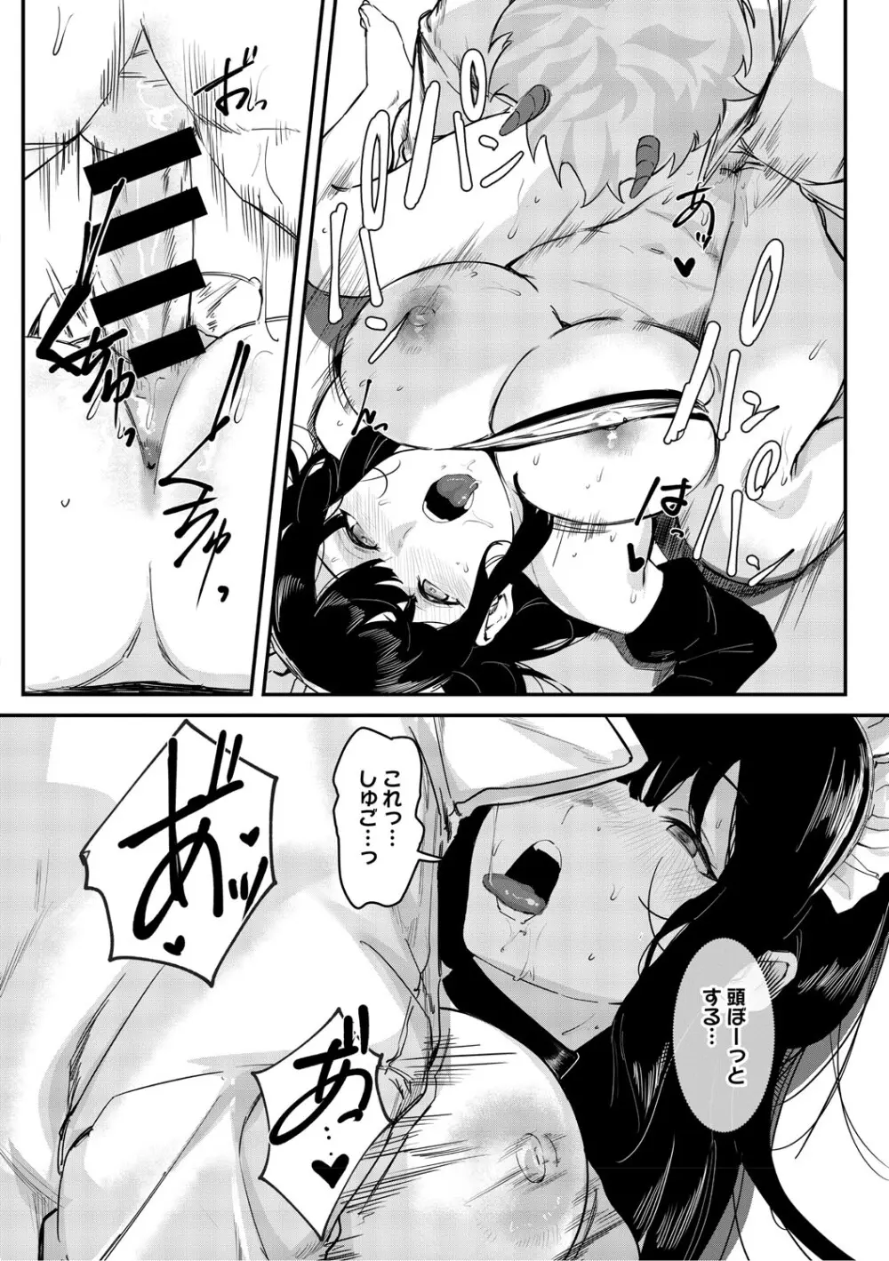 青くとろける Page.21