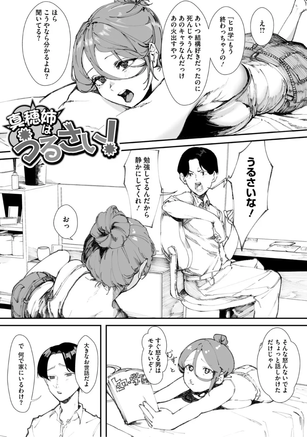 青くとろける Page.28