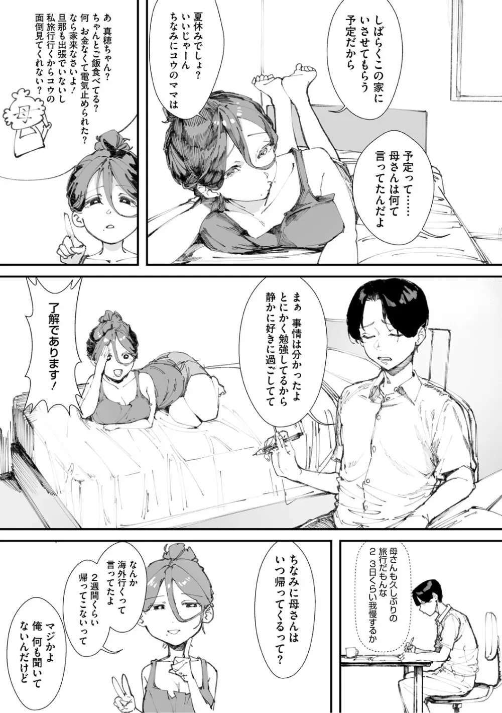 青くとろける Page.30