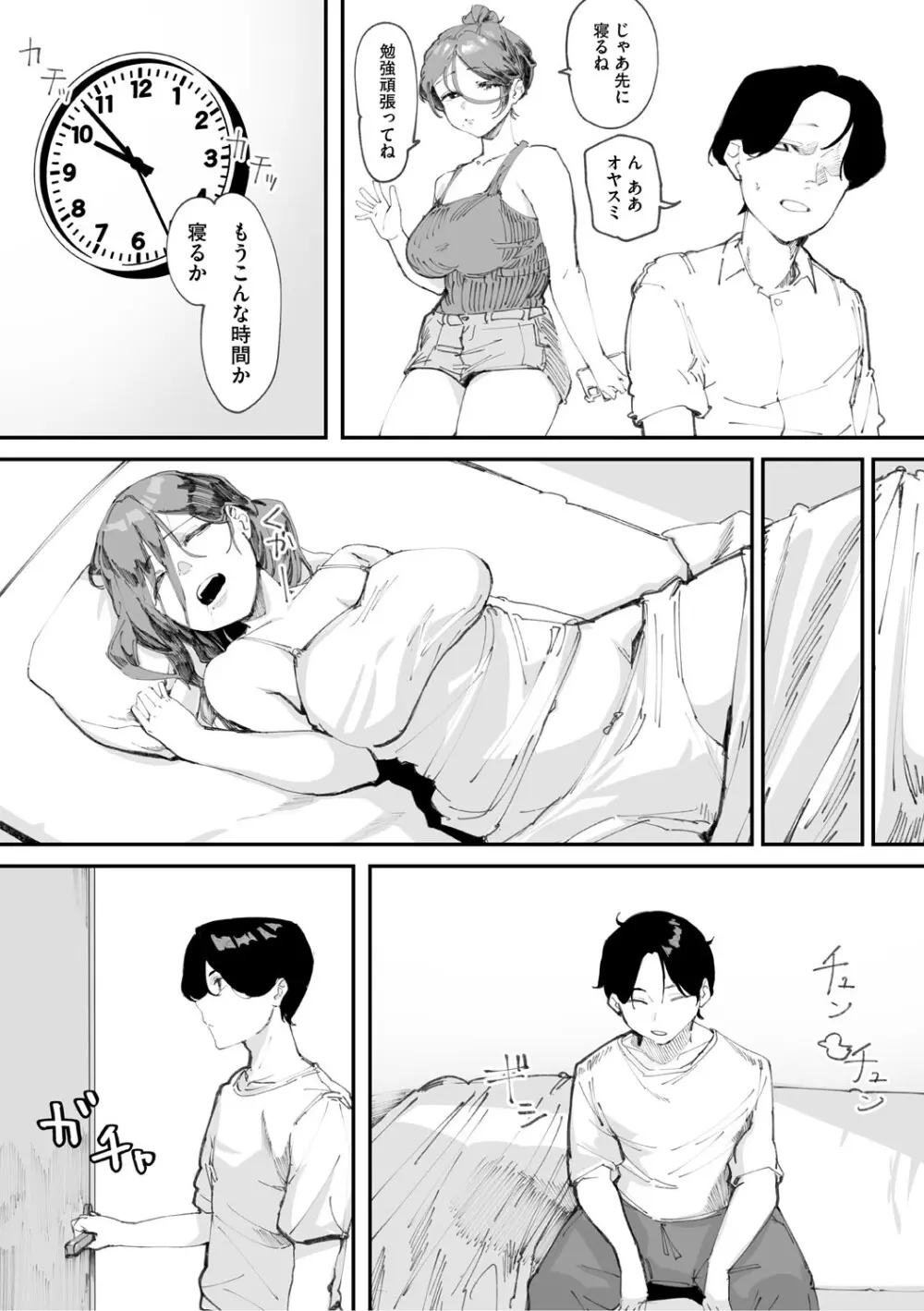 青くとろける Page.32