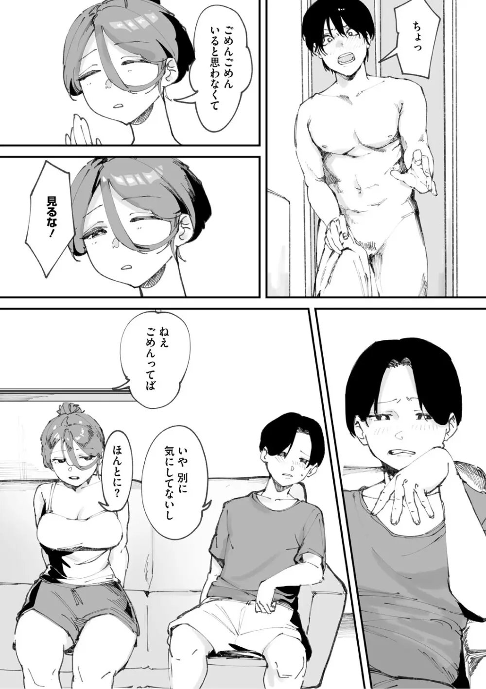 青くとろける Page.35