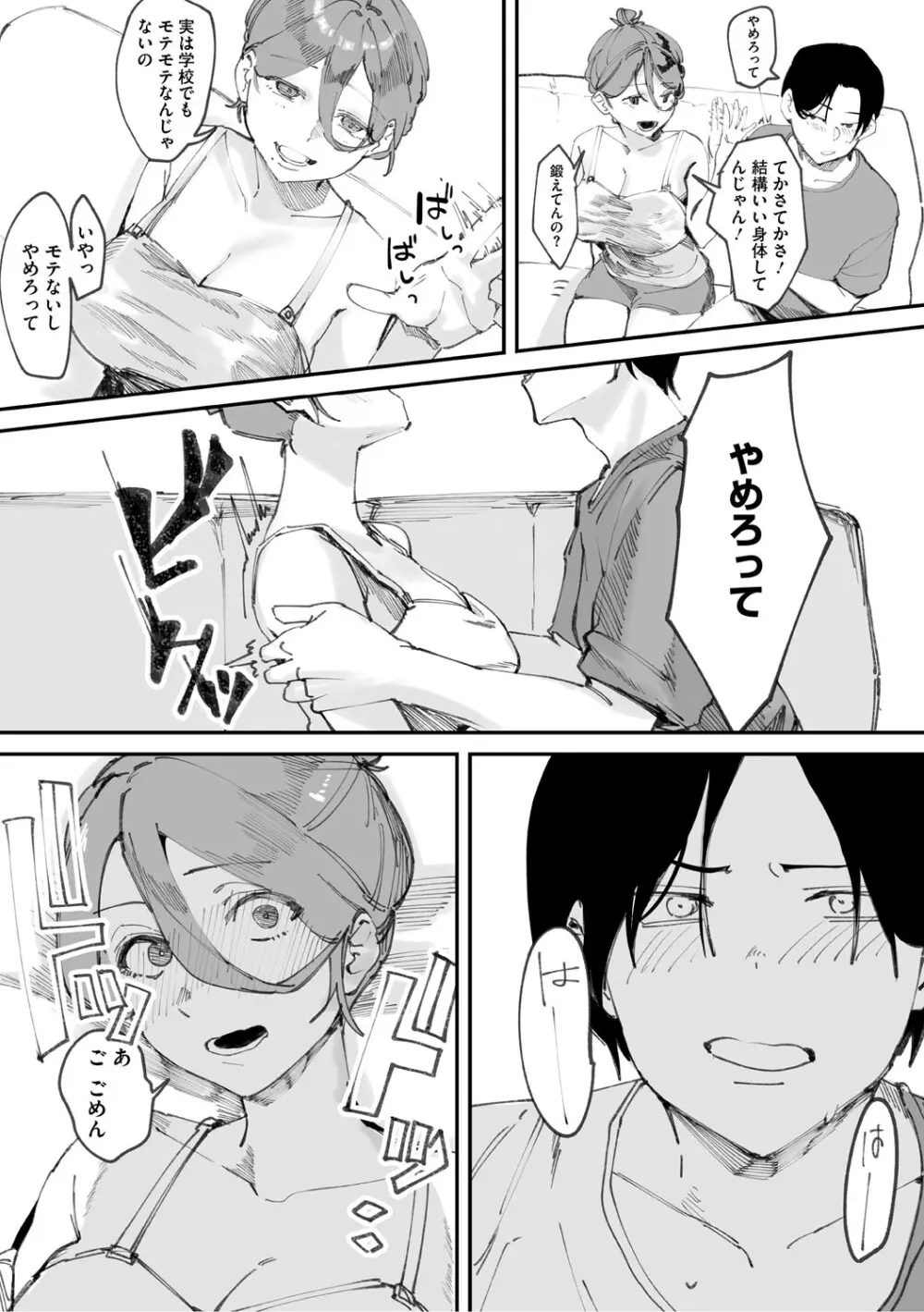 青くとろける Page.36