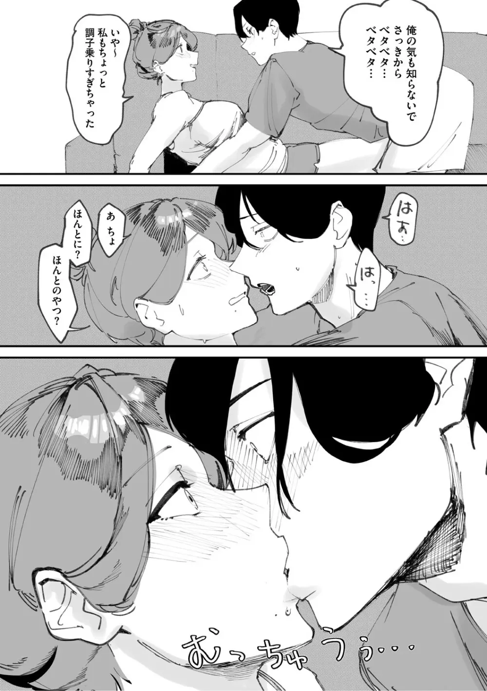 青くとろける Page.37