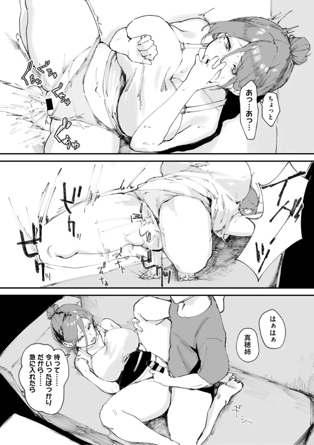 青くとろける Page.39