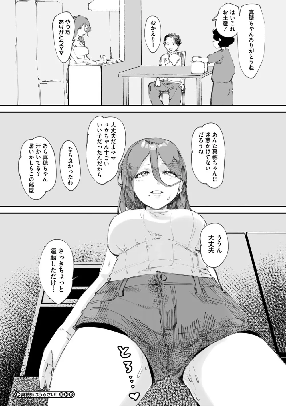 青くとろける Page.51