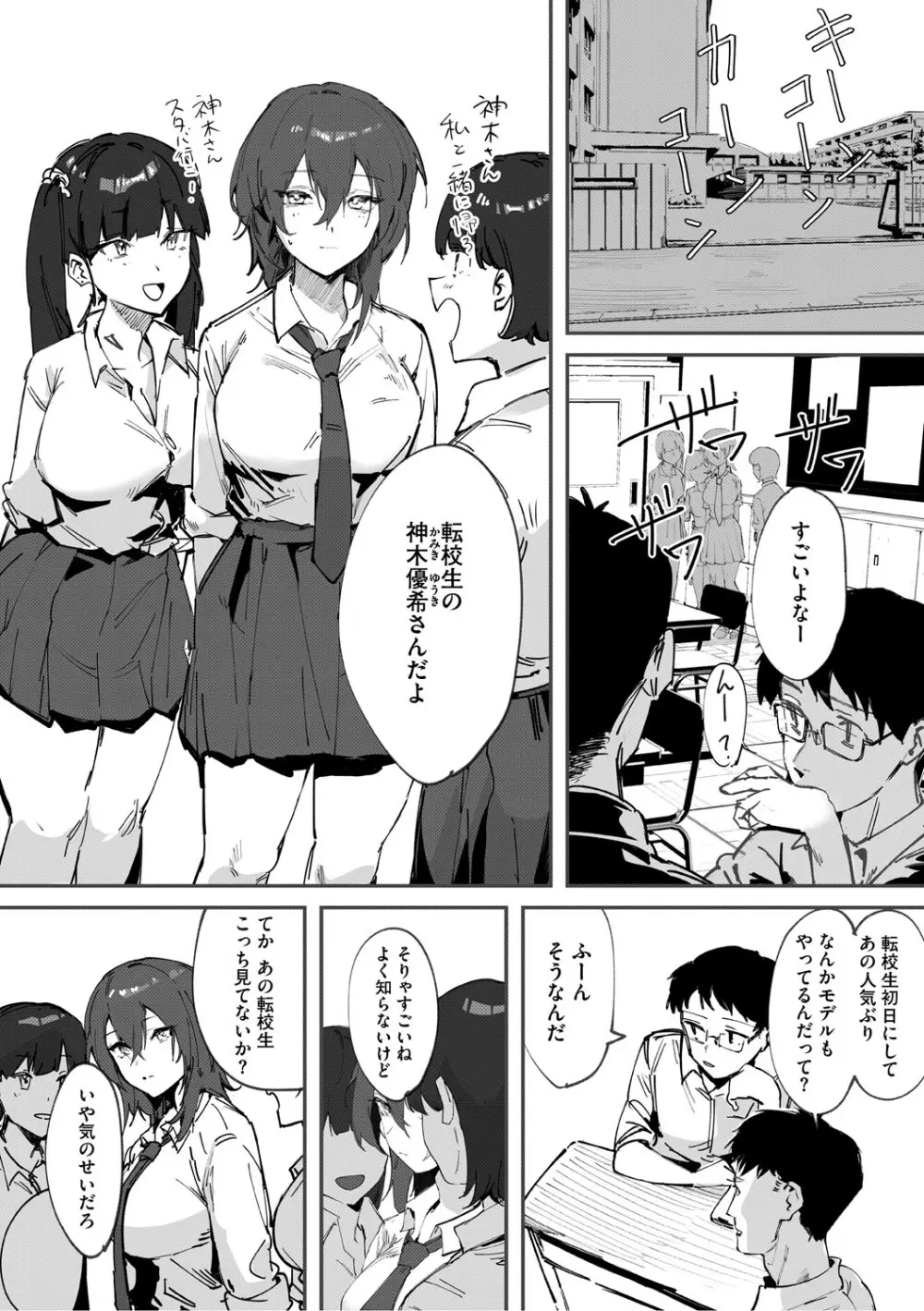 青くとろける Page.52