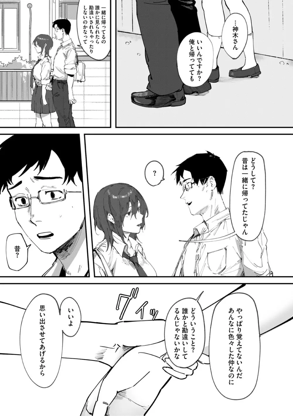 青くとろける Page.54