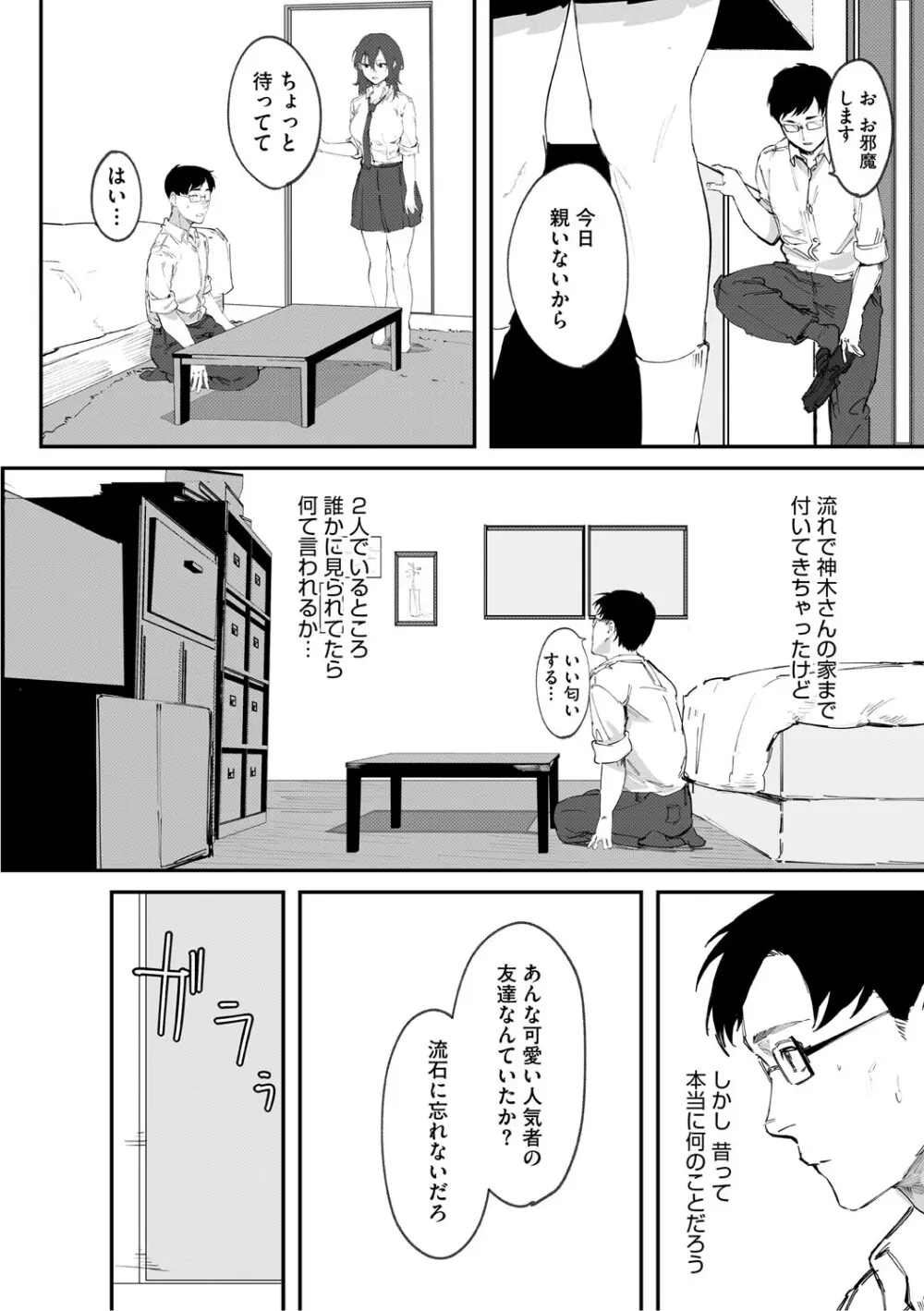 青くとろける Page.55