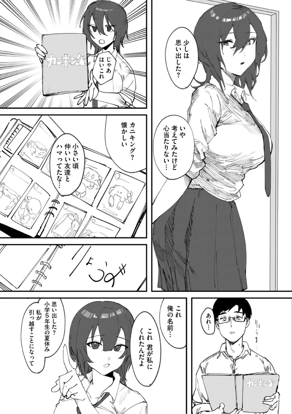 青くとろける Page.56