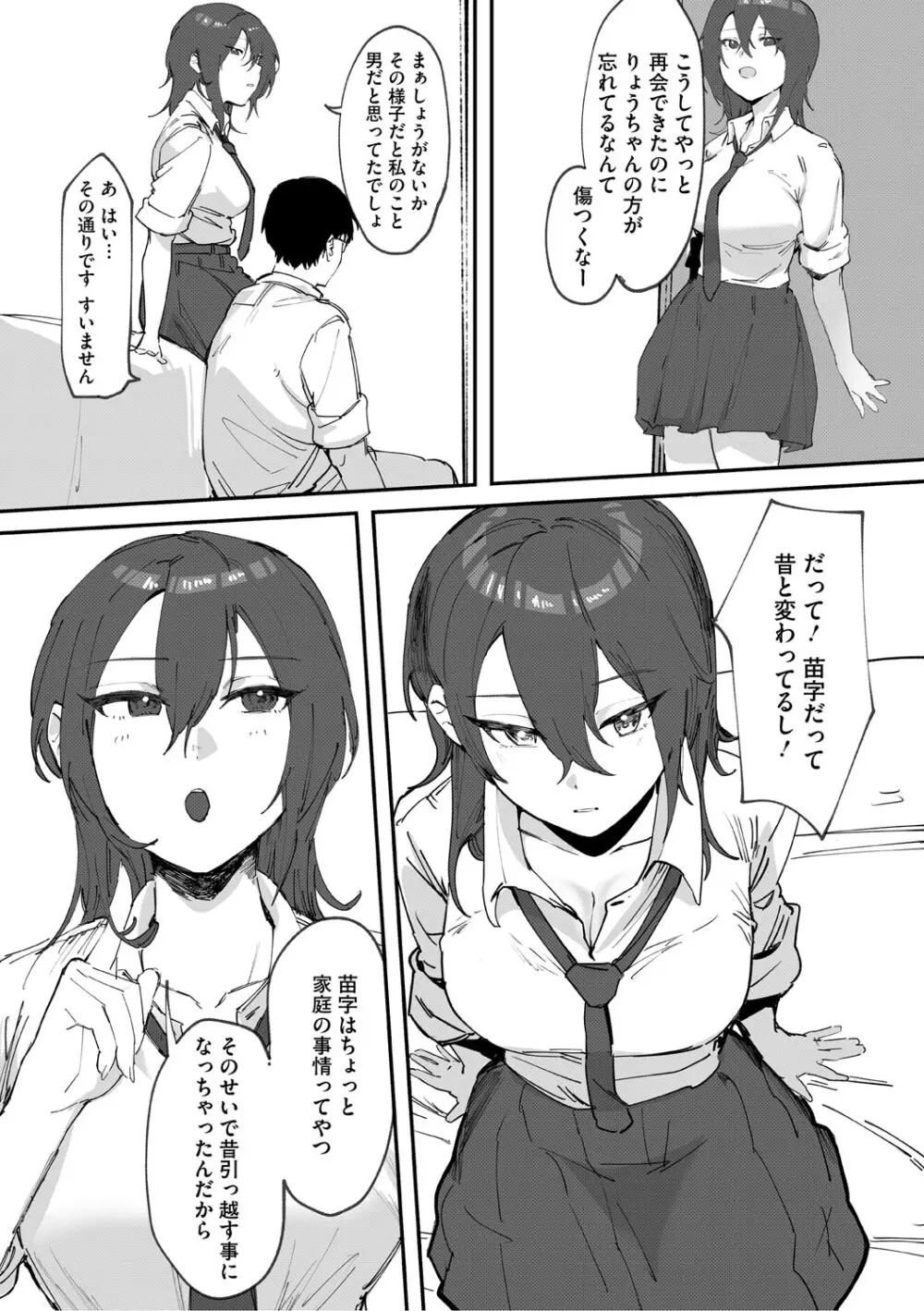 青くとろける Page.58
