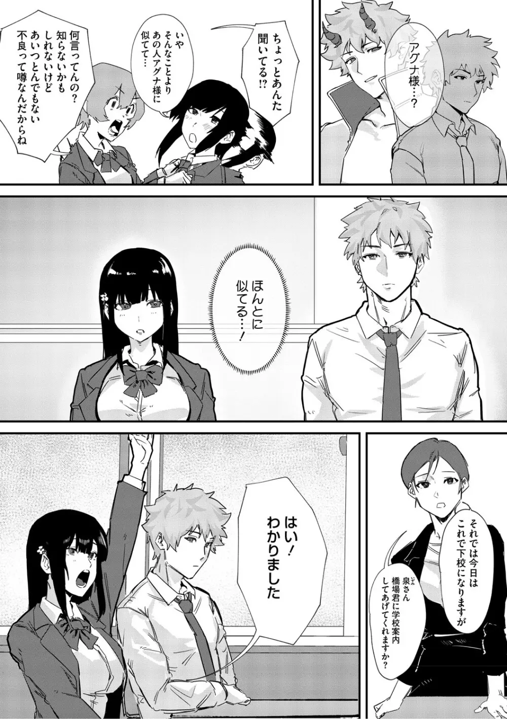 青くとろける Page.6