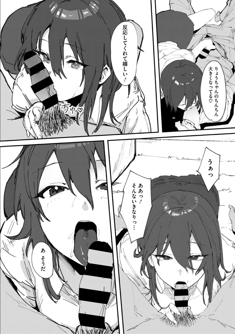 青くとろける Page.61