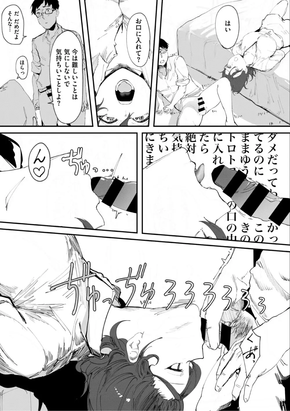 青くとろける Page.62