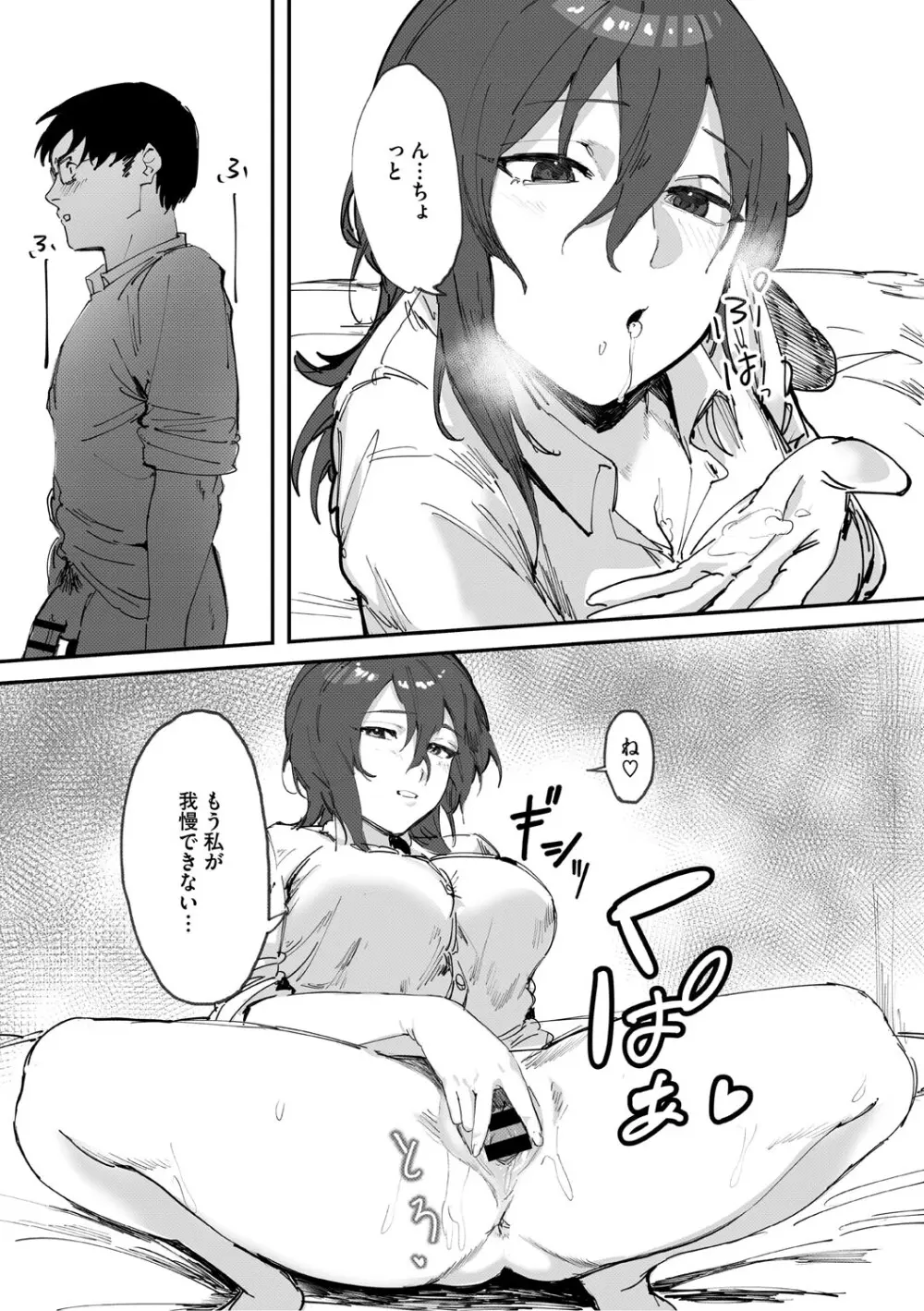 青くとろける Page.66