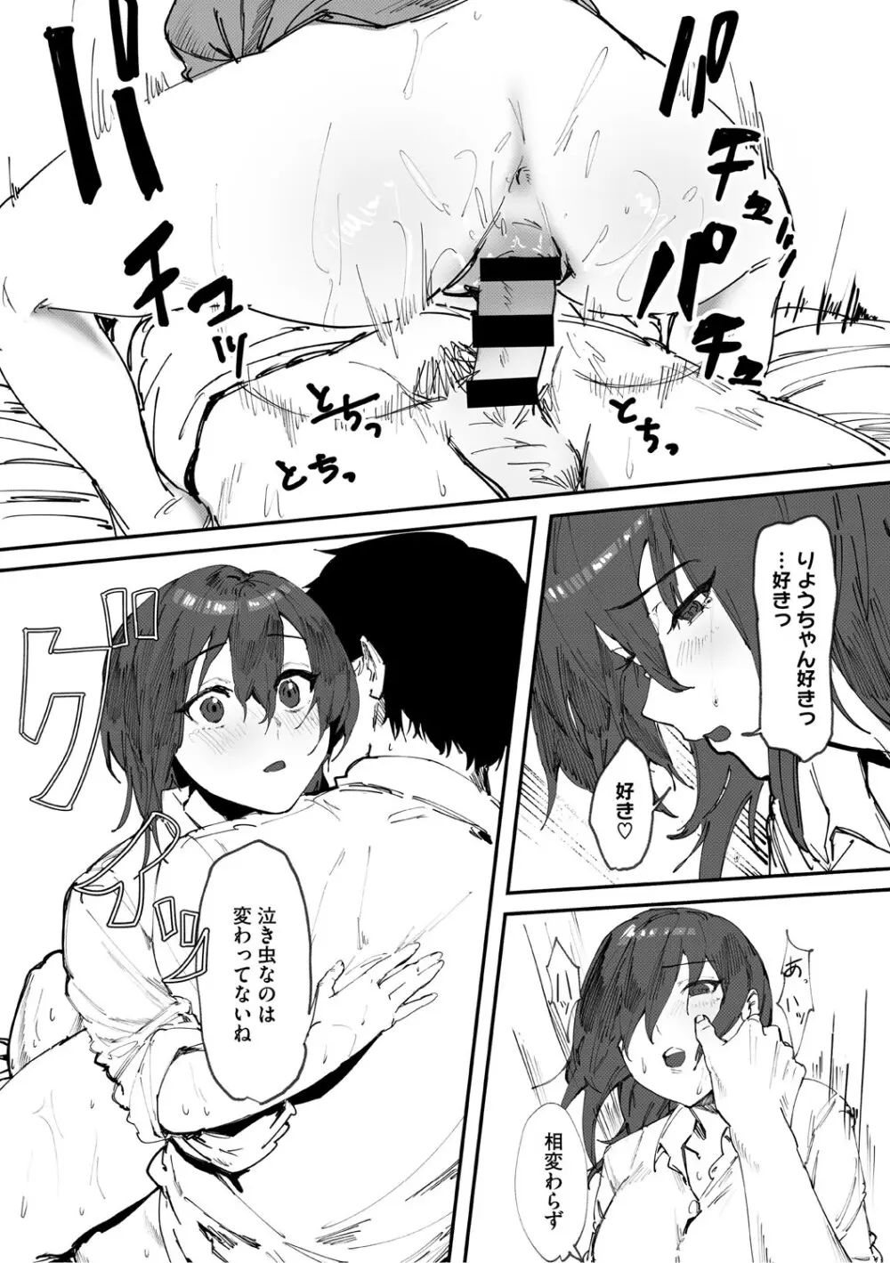 青くとろける Page.70