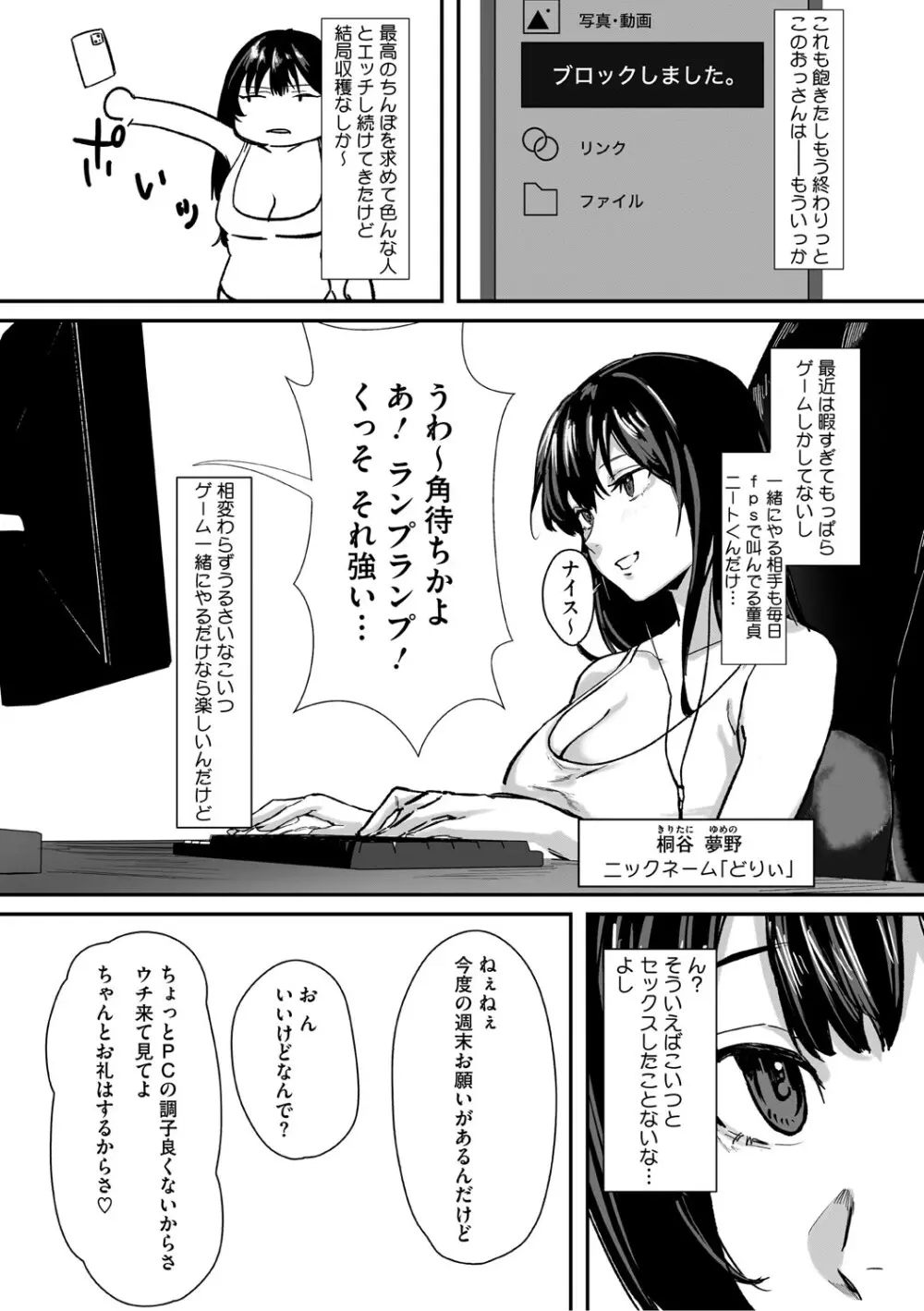 青くとろける Page.77