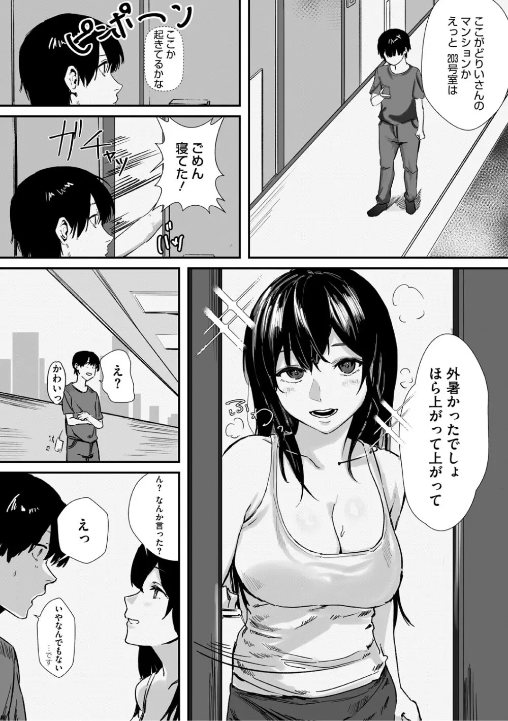 青くとろける Page.78