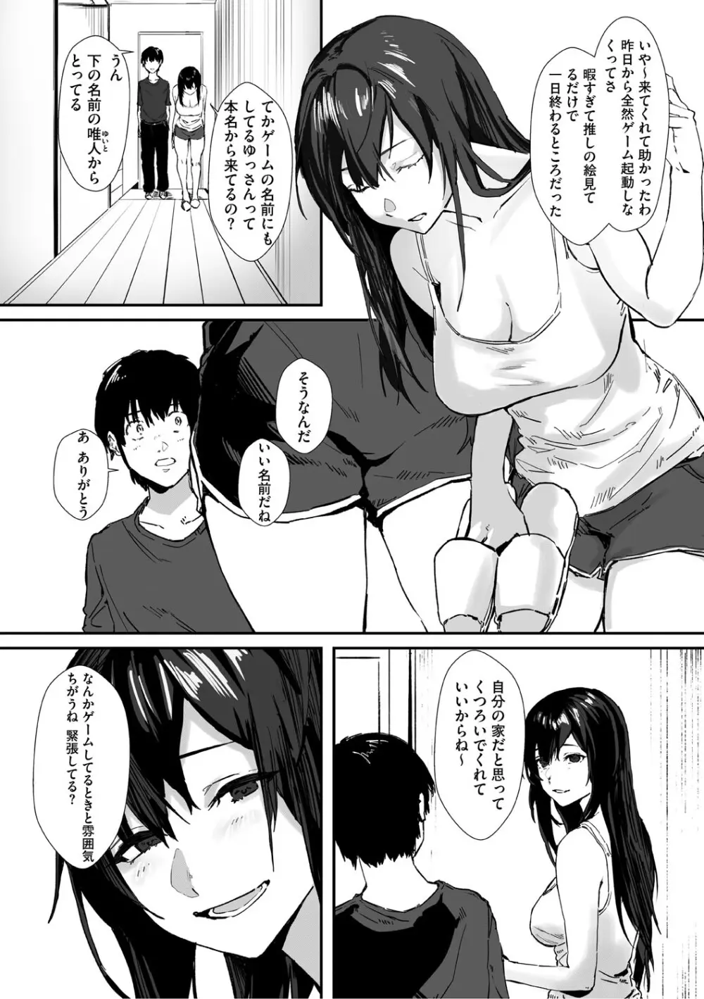 青くとろける Page.79