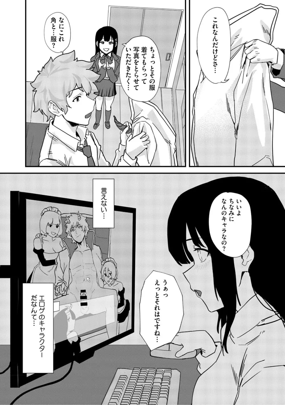 青くとろける Page.8