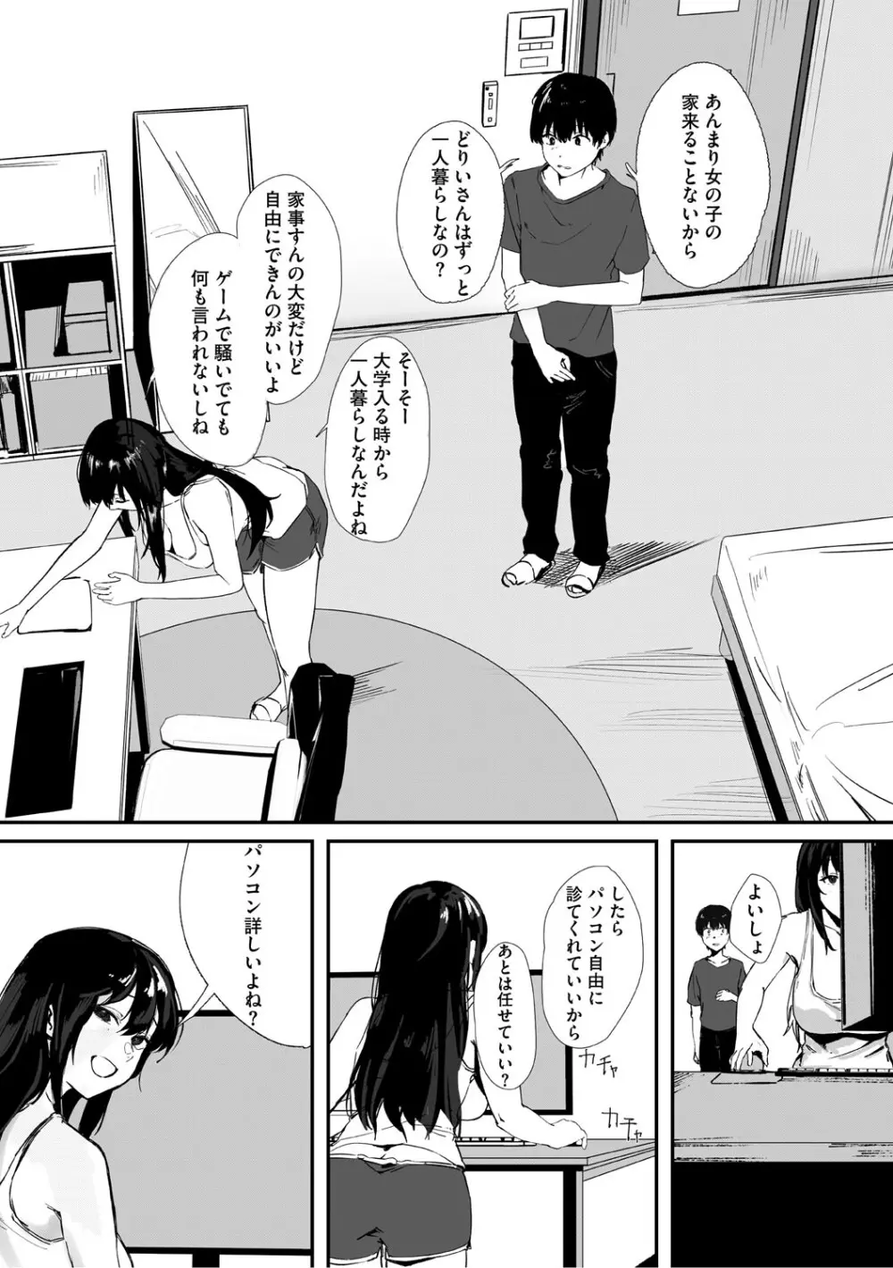 青くとろける Page.80