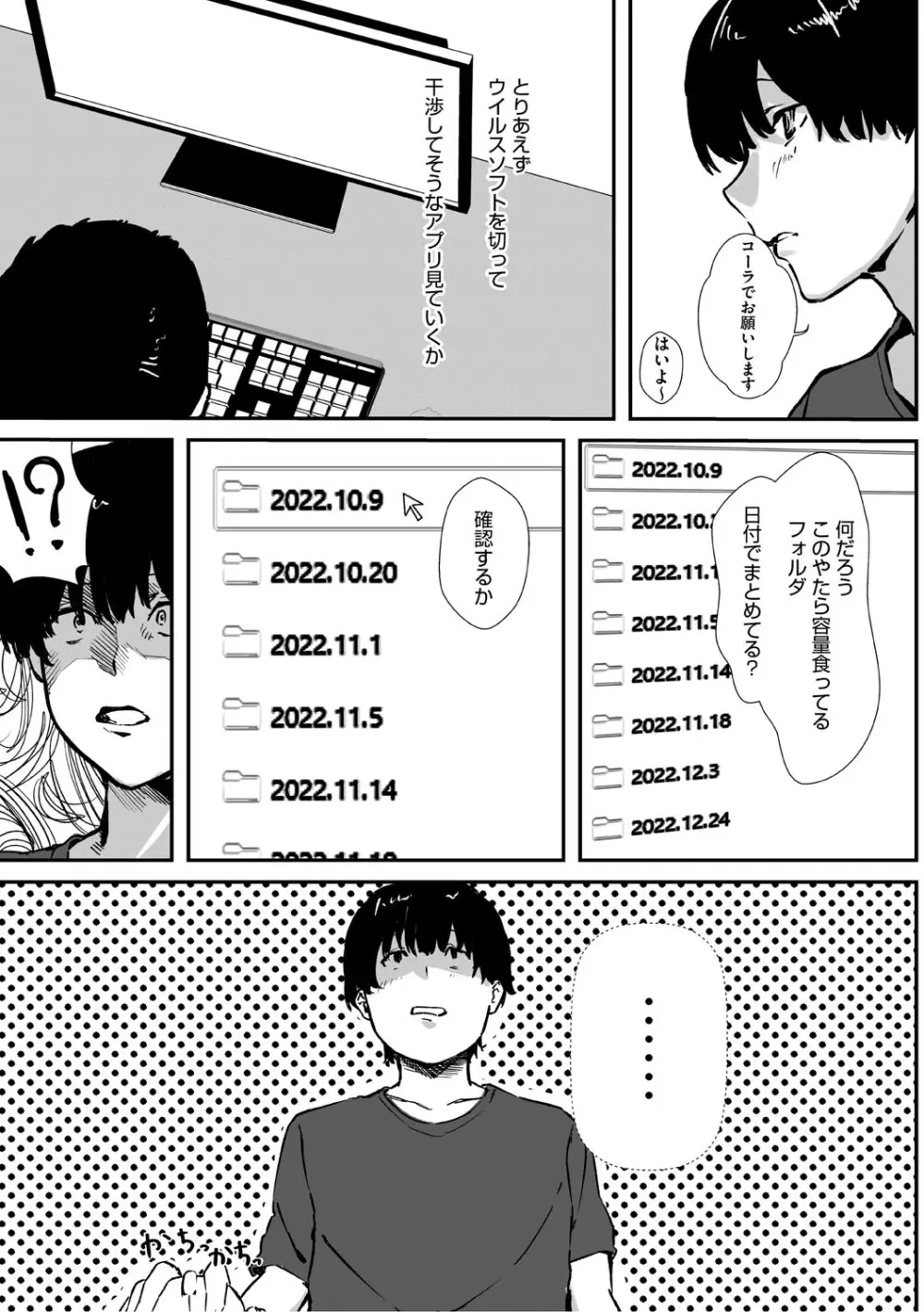 青くとろける Page.82