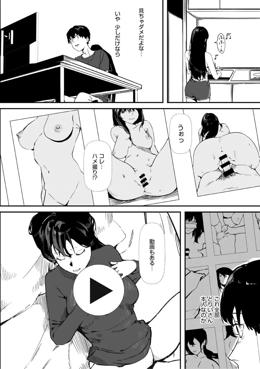 青くとろける Page.83