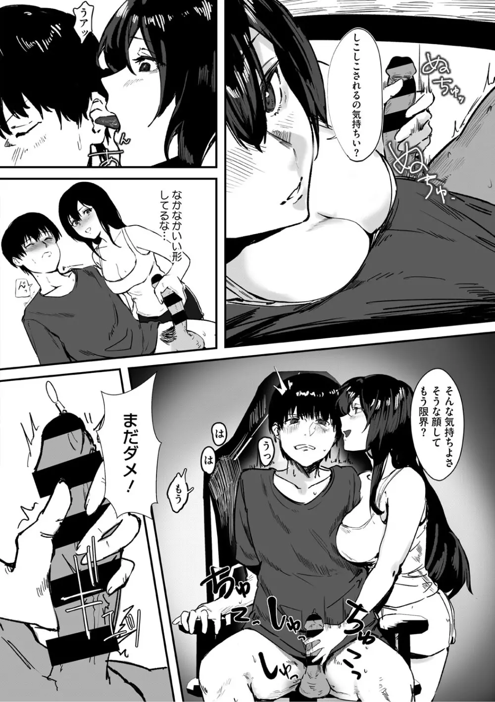青くとろける Page.87