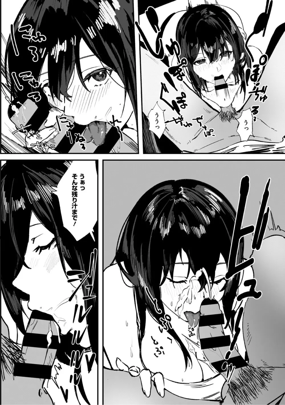 青くとろける Page.89