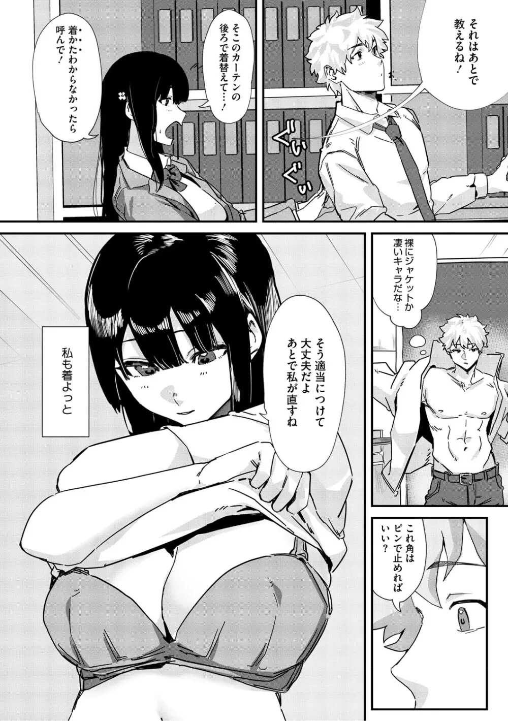 青くとろける Page.9