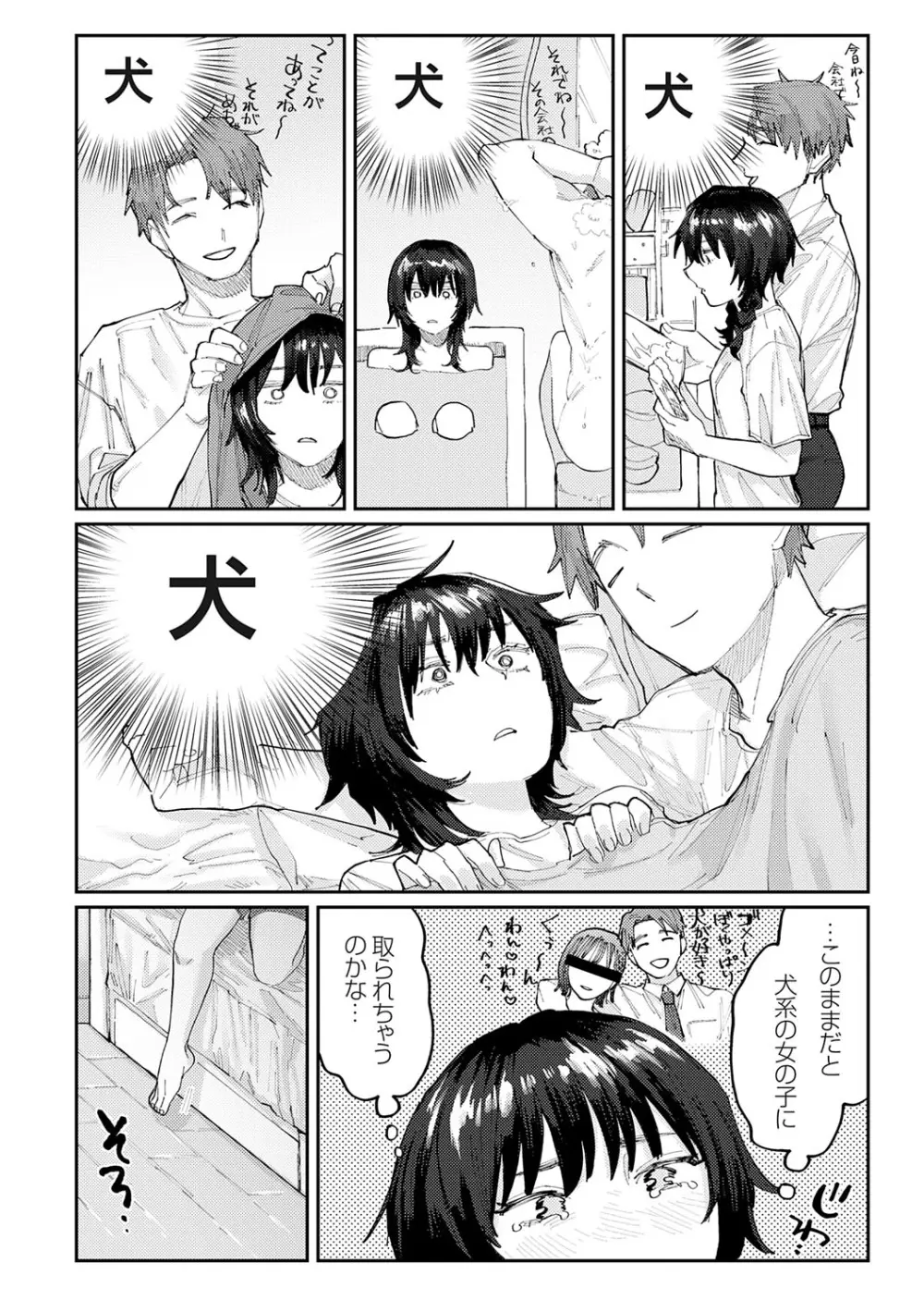 ふたりよがり Page.103