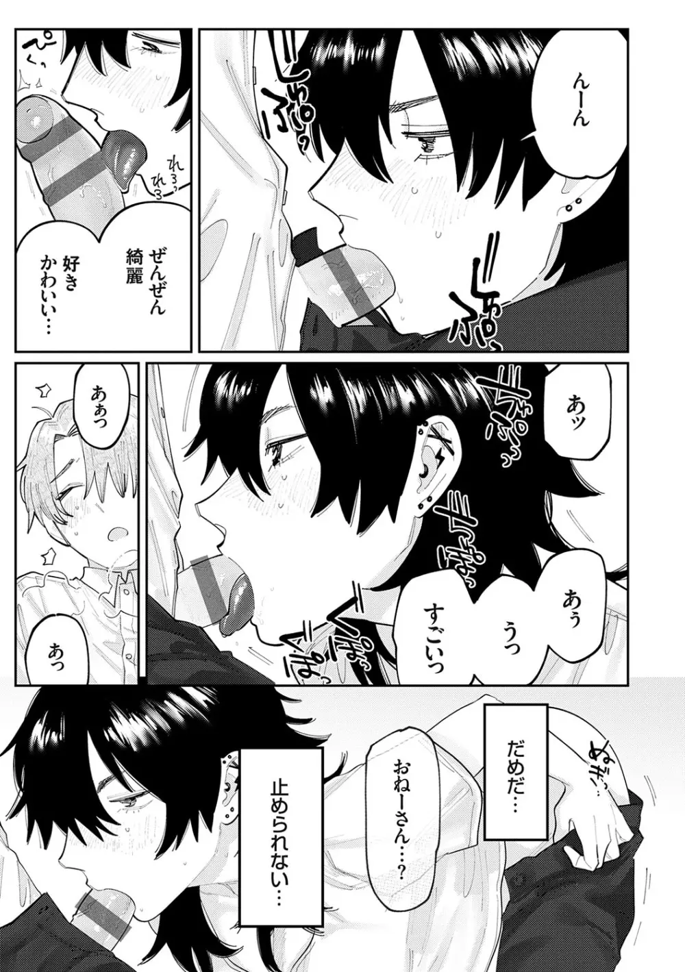 ふたりよがり Page.132