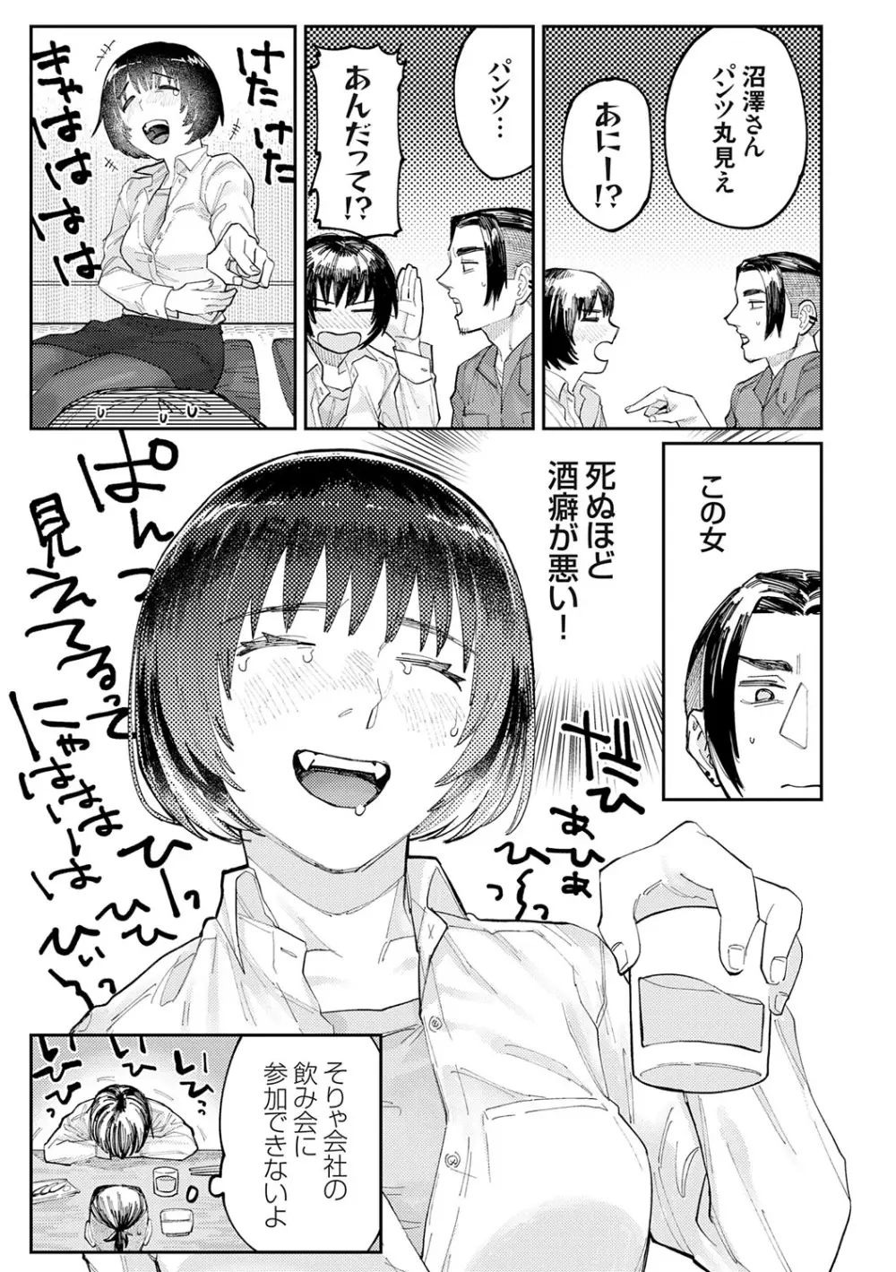 ふたりよがり Page.168
