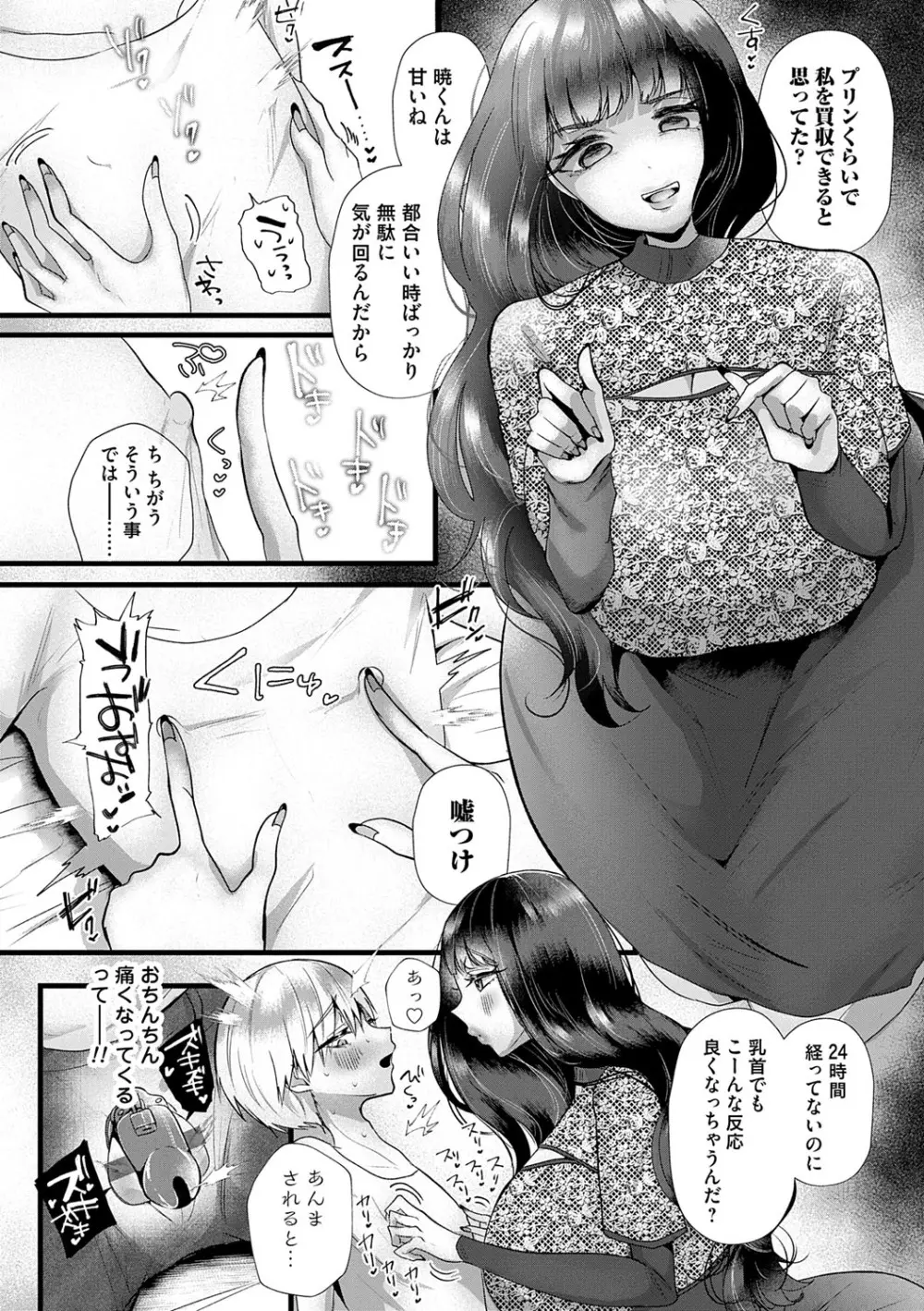 蠱惑ぶりりあんと Page.10