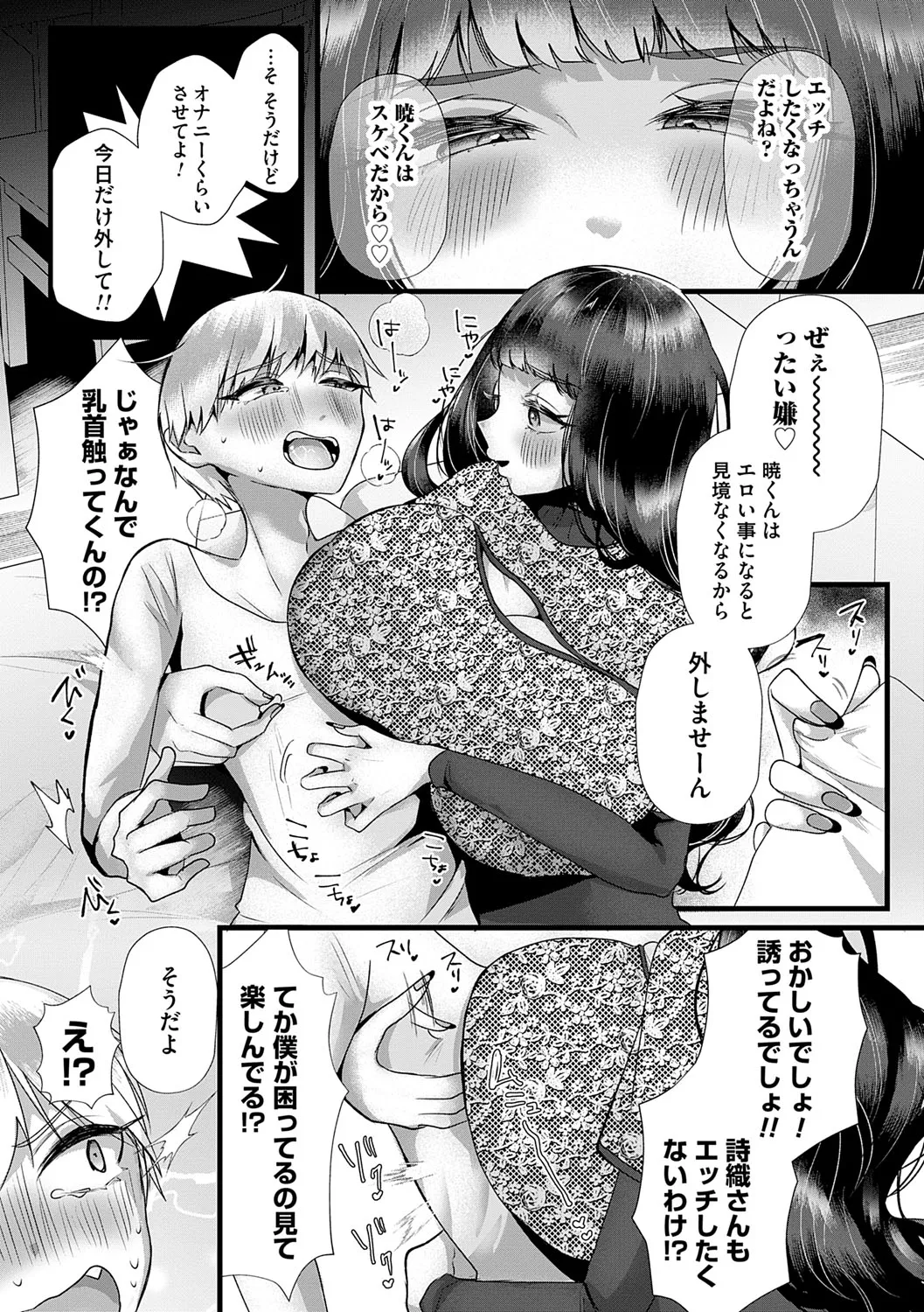 蠱惑ぶりりあんと Page.11