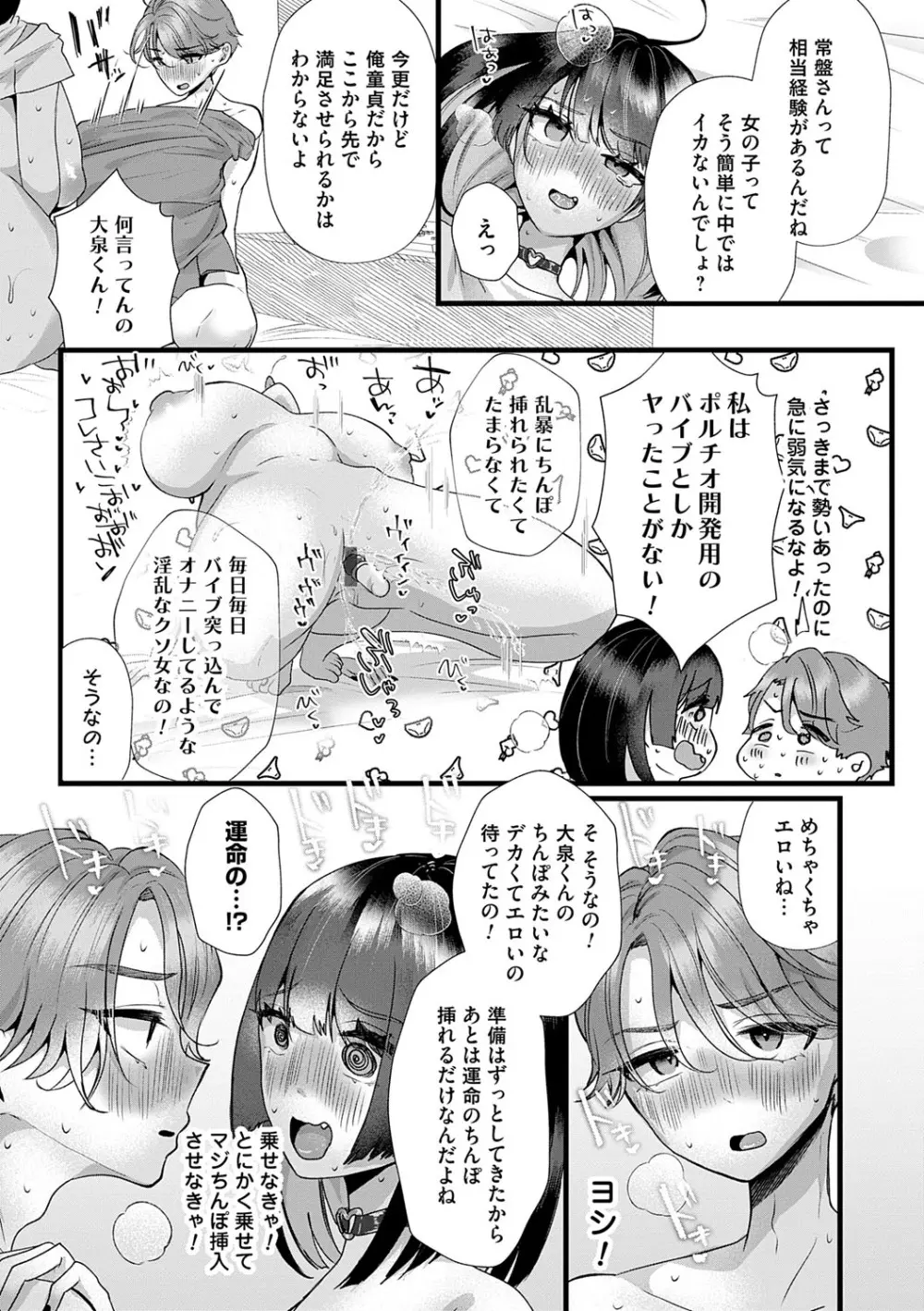 蠱惑ぶりりあんと Page.119