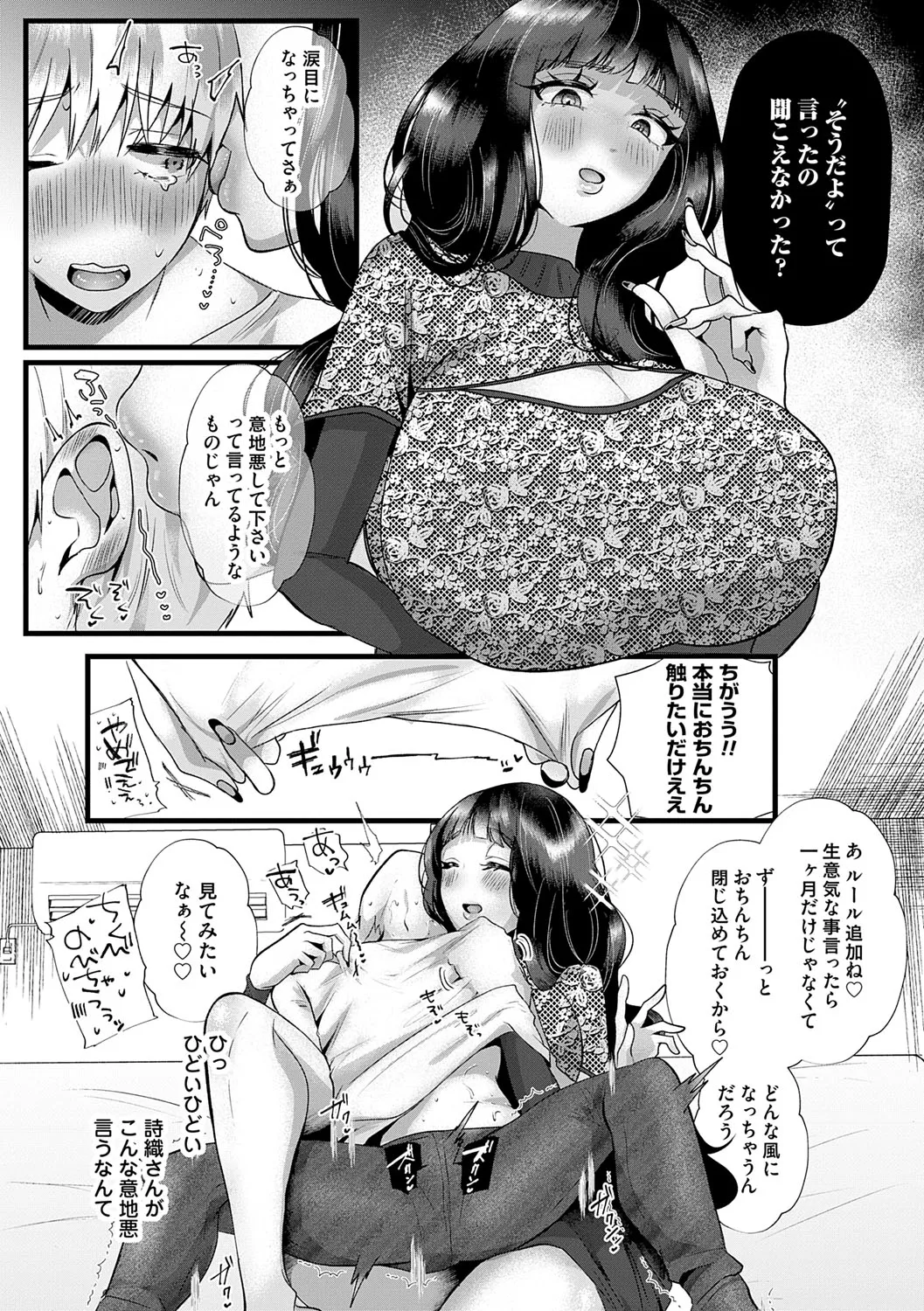 蠱惑ぶりりあんと Page.12