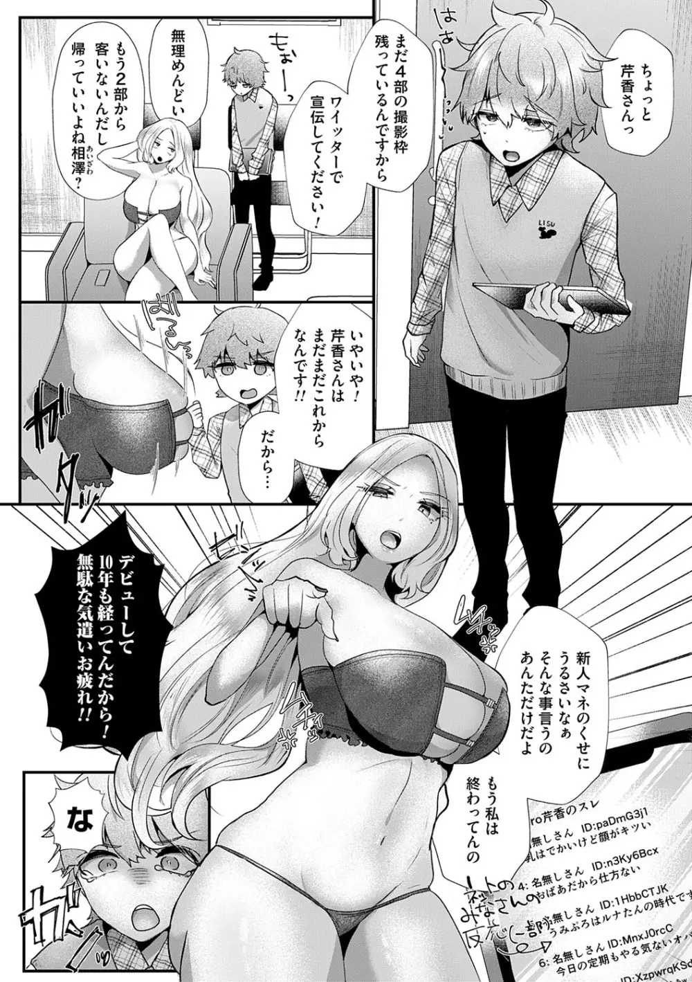 蠱惑ぶりりあんと Page.184