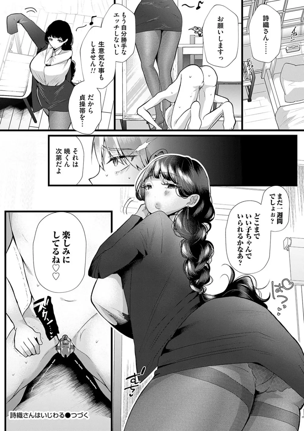 蠱惑ぶりりあんと Page.30