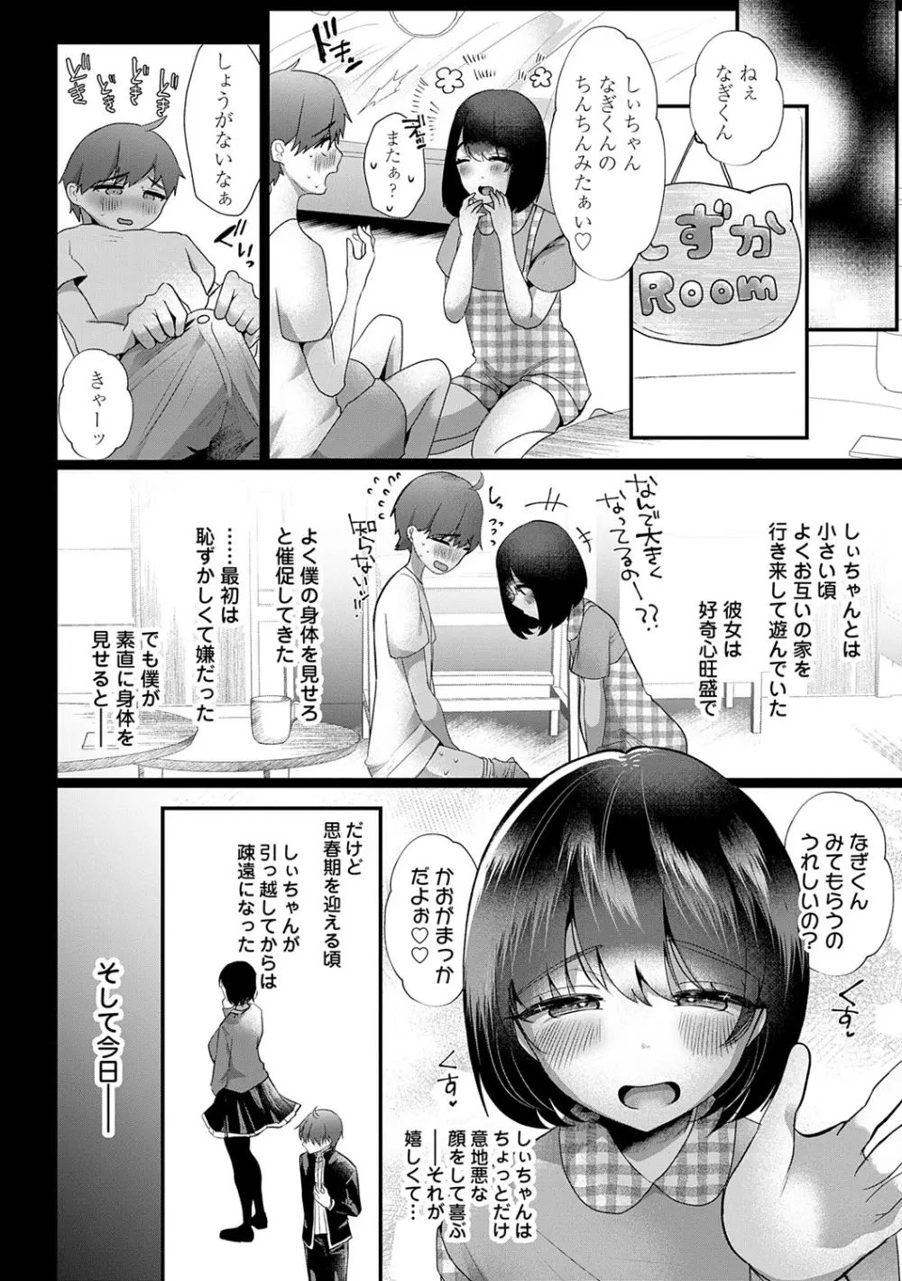 蠱惑ぶりりあんと Page.58