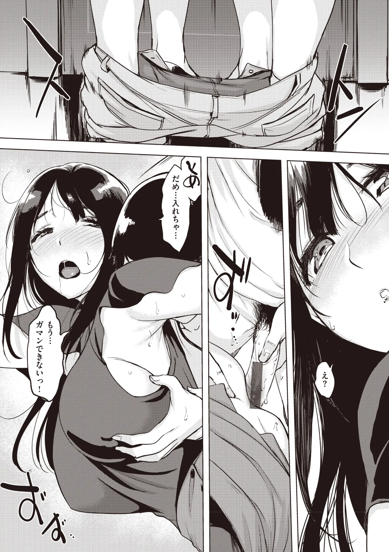 罪ツクリなH Page.102