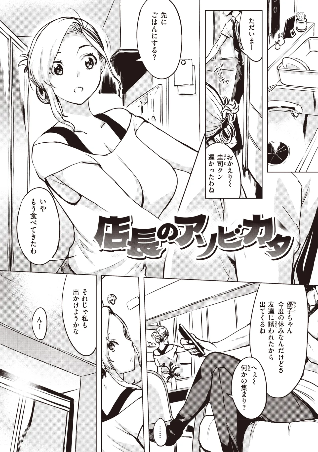 罪ツクリなH Page.113